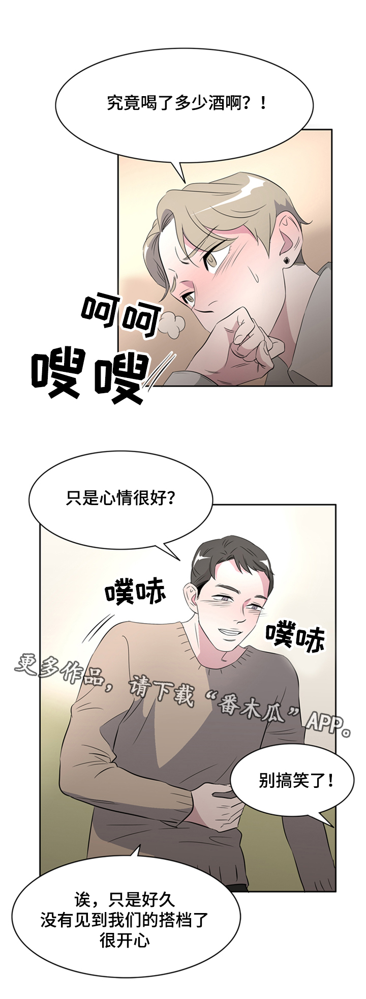 第35章：相遇9