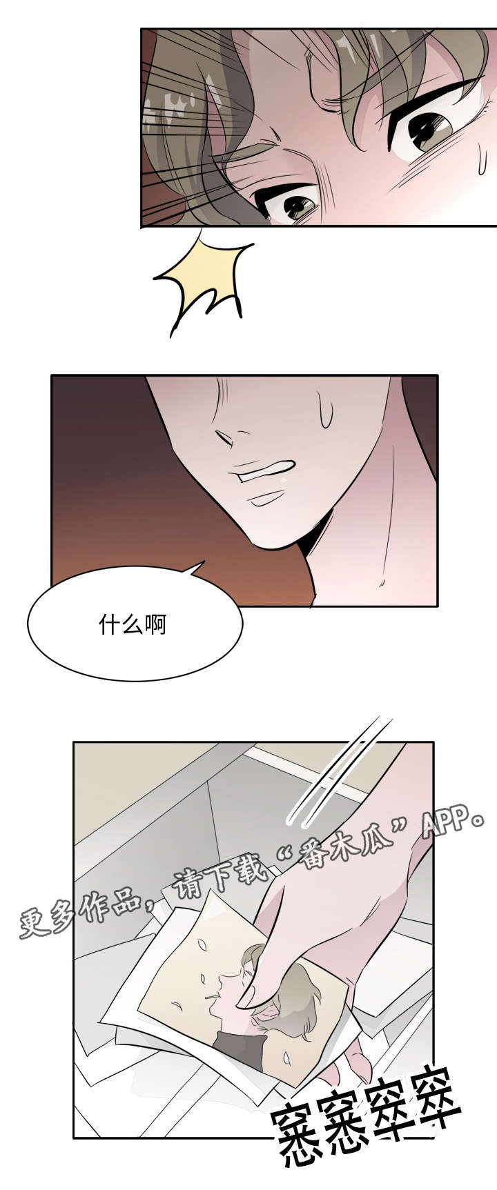 第43章：跟踪狂14