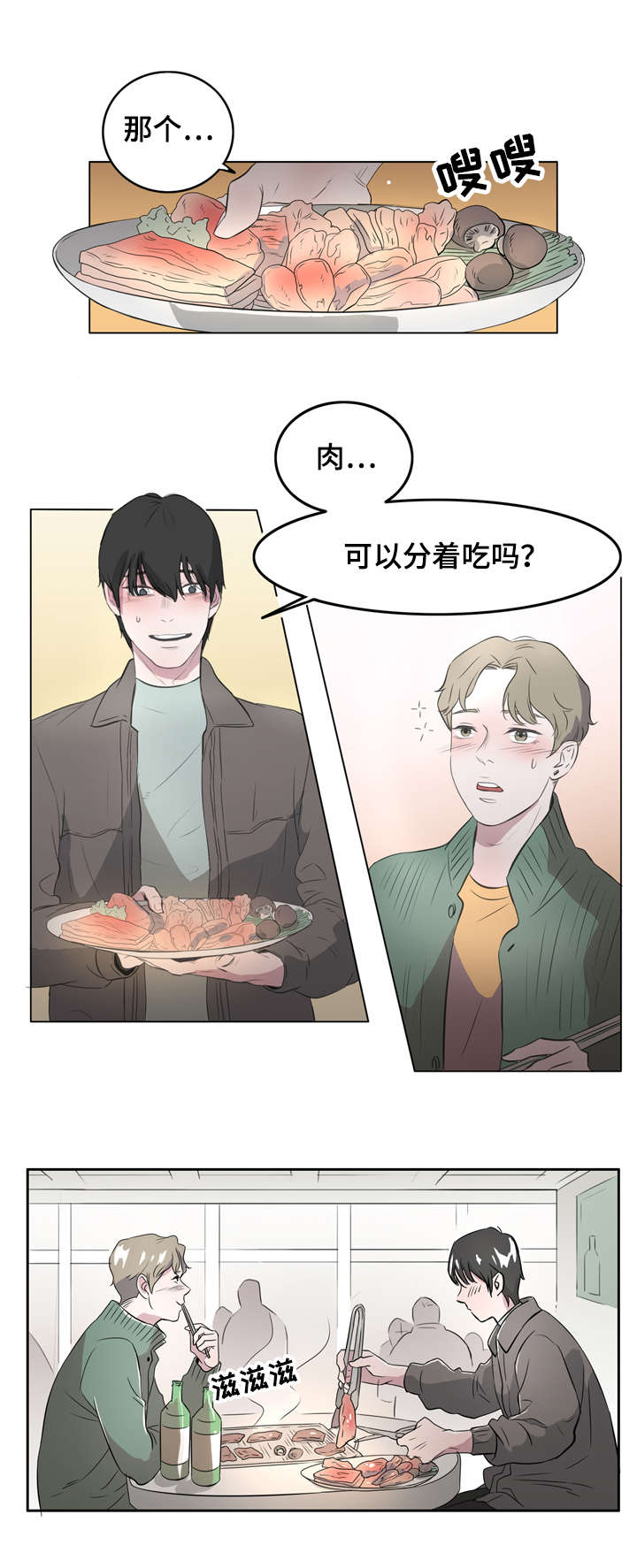 第3章：孤单的我1