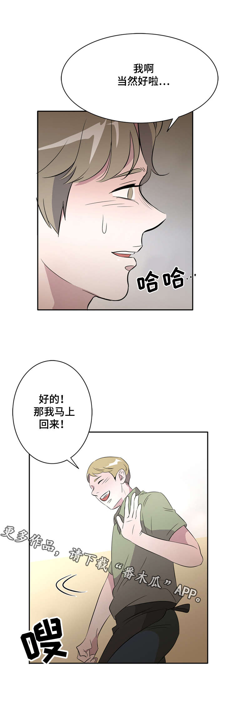 第25章：因为你我要哭了3