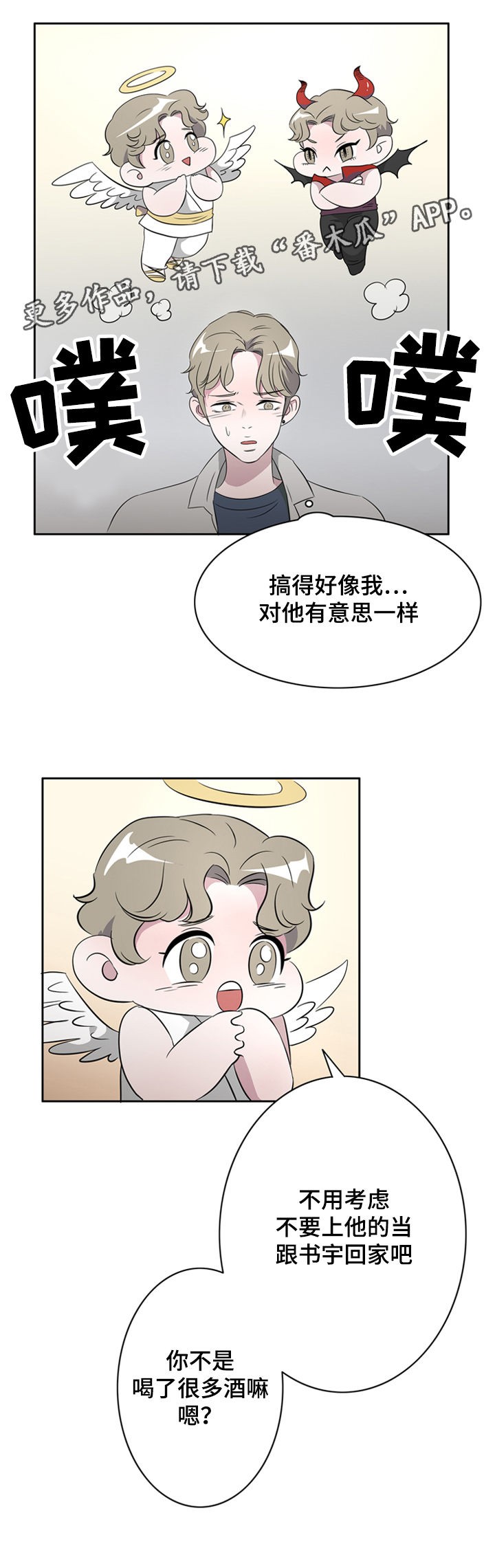 第37章：不是爱情是基情5