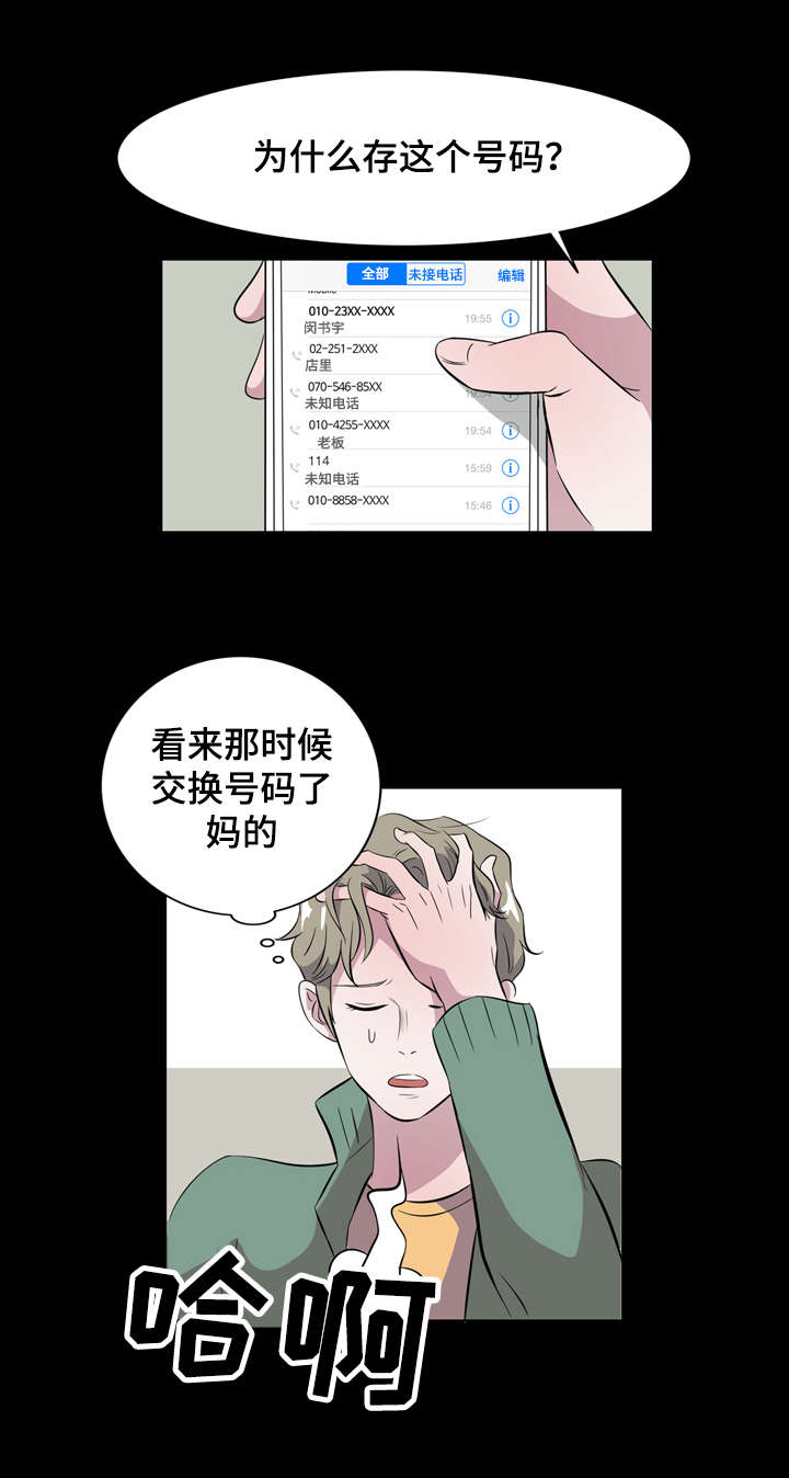 第9章：交换号码12