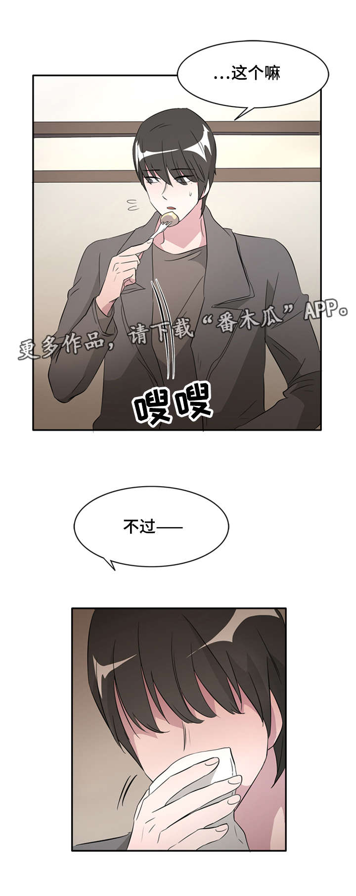 第25章：因为你我要哭了6