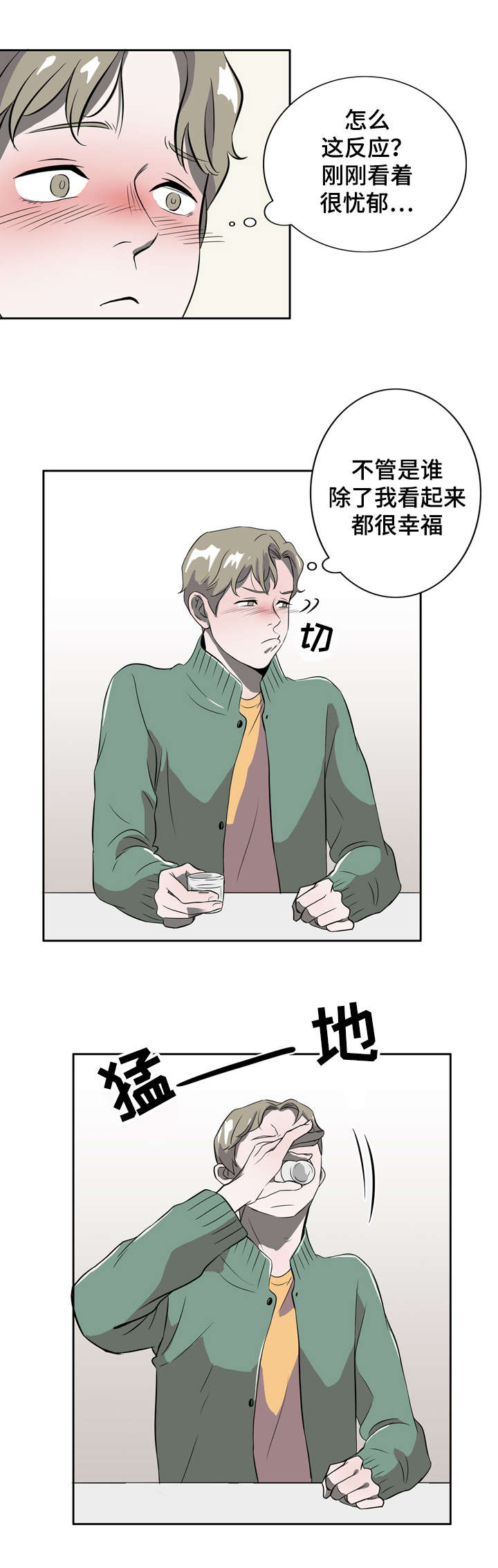 第3章：孤单的我3