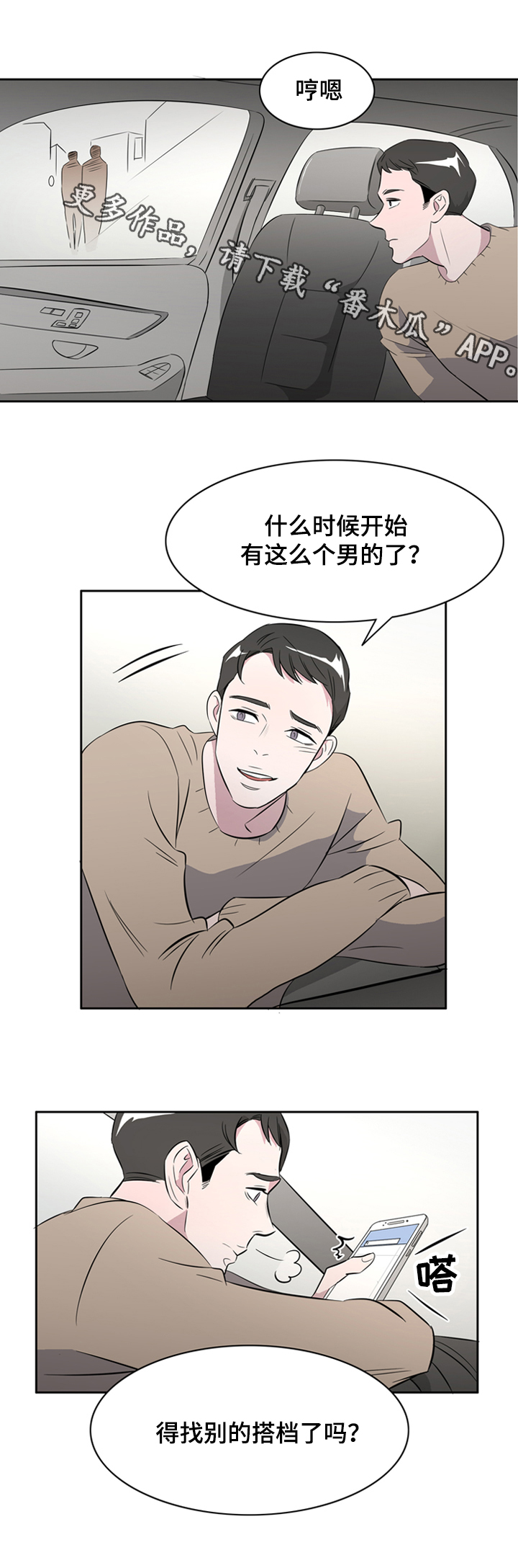 第39章：另寻新欢6