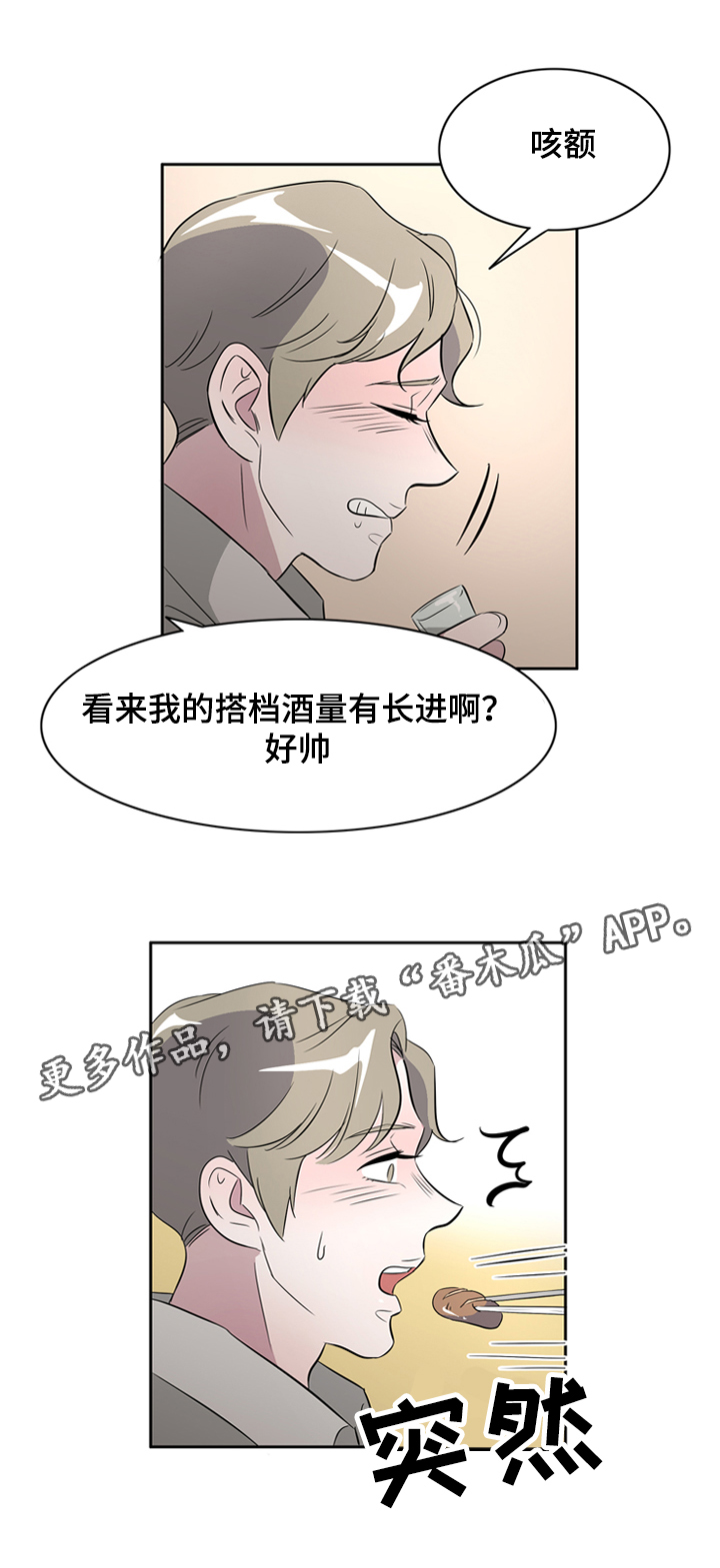 第36章：搭档5
