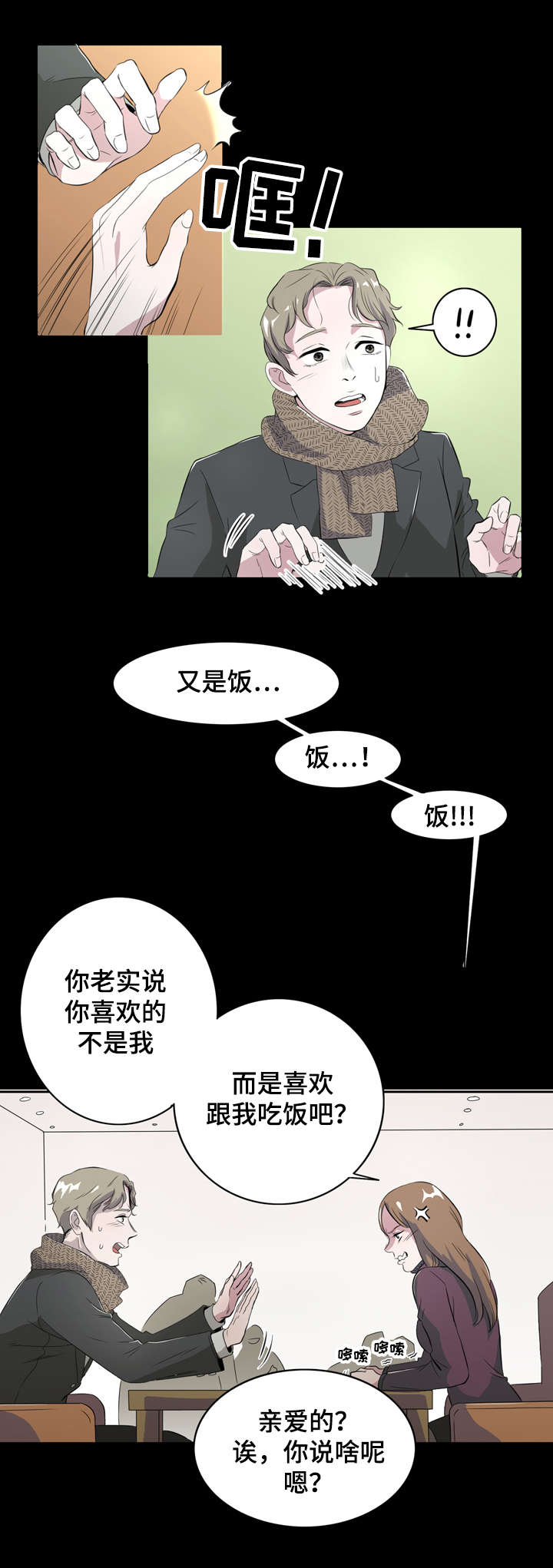 第1章：食物伴侣2