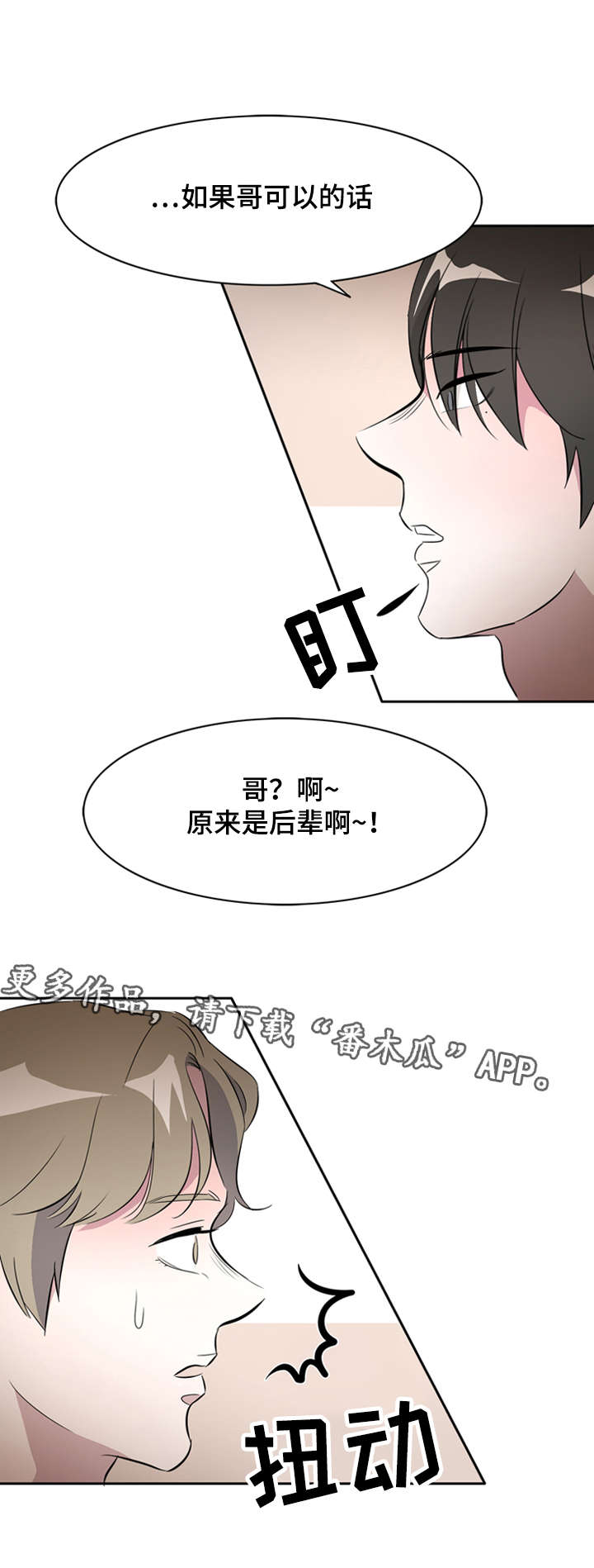 第25章：因为你我要哭了2