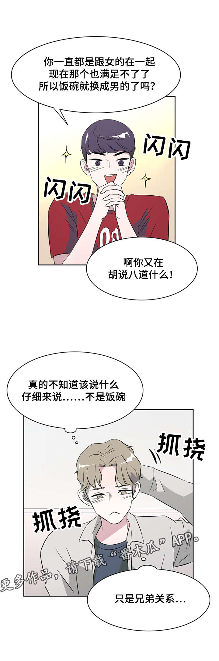 第34章：兄弟关系6
