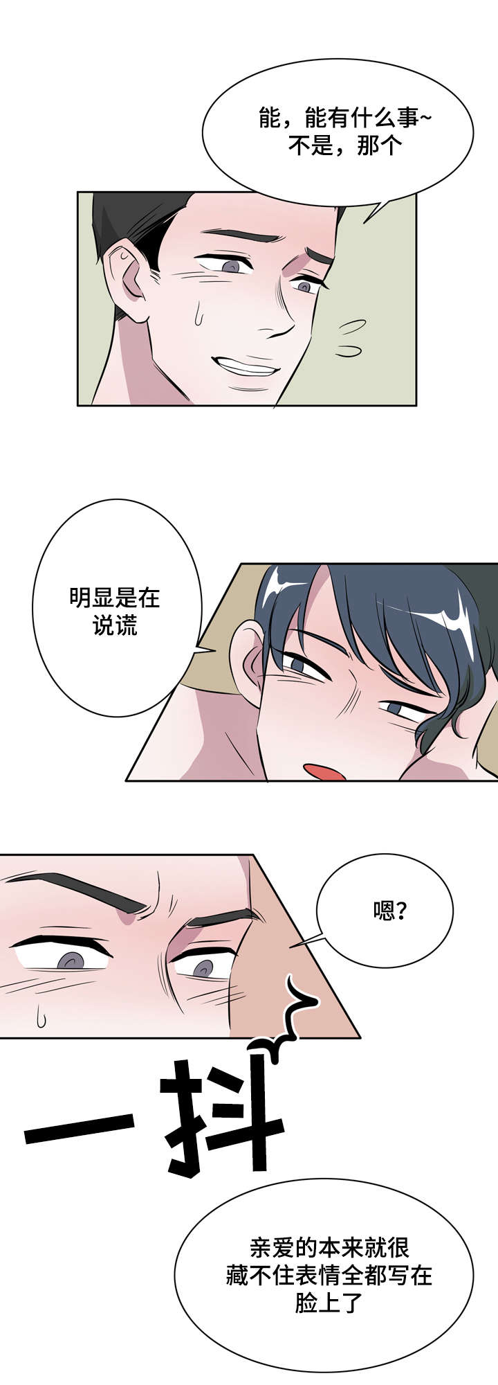第20章：遇见初恋4