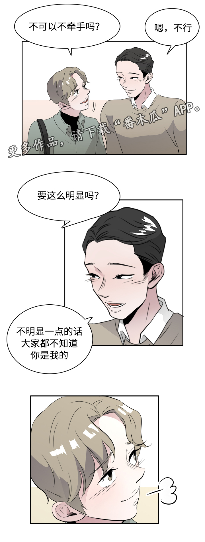 第45章：你是我的（完结）12