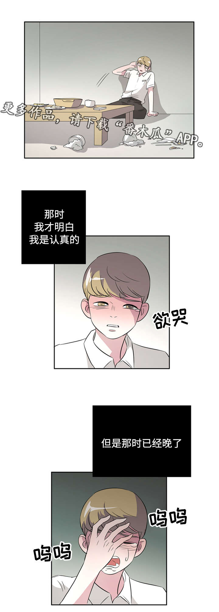 第40章：罪恶感5