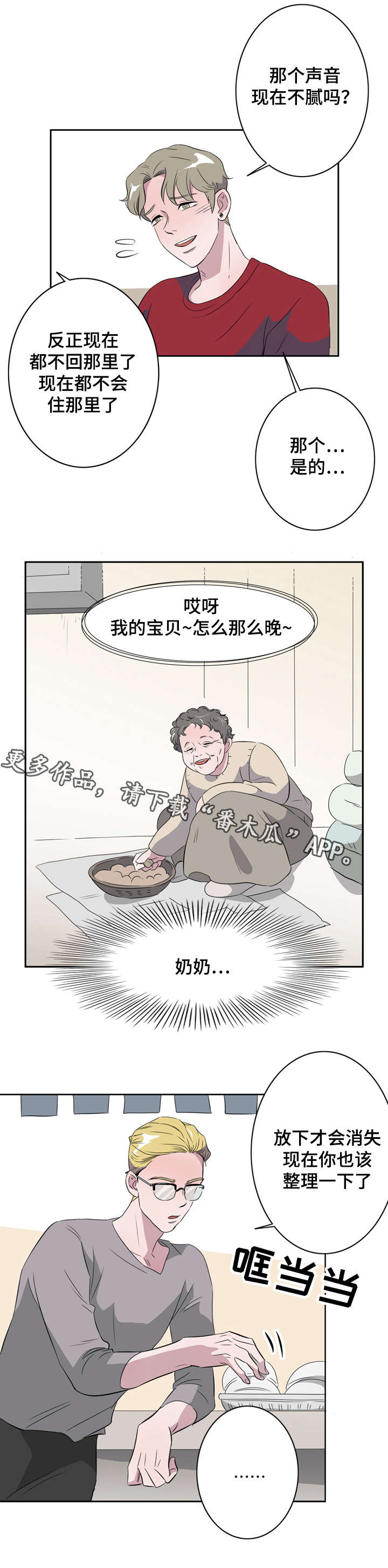 第16章：放下才会消失5