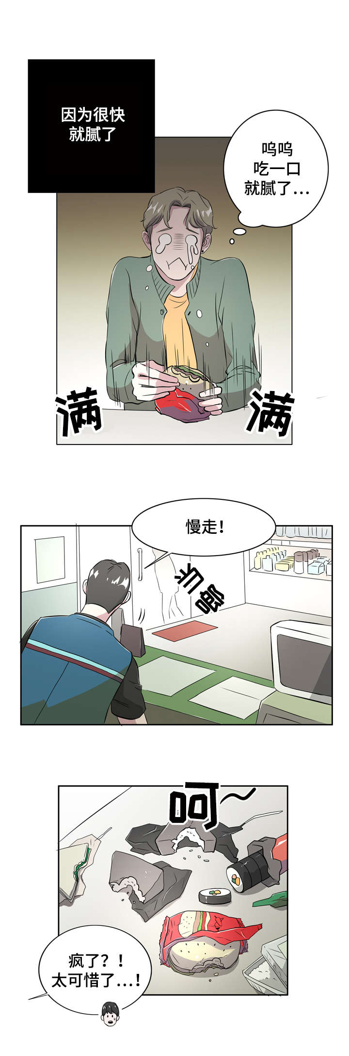 第1章：食物伴侣11