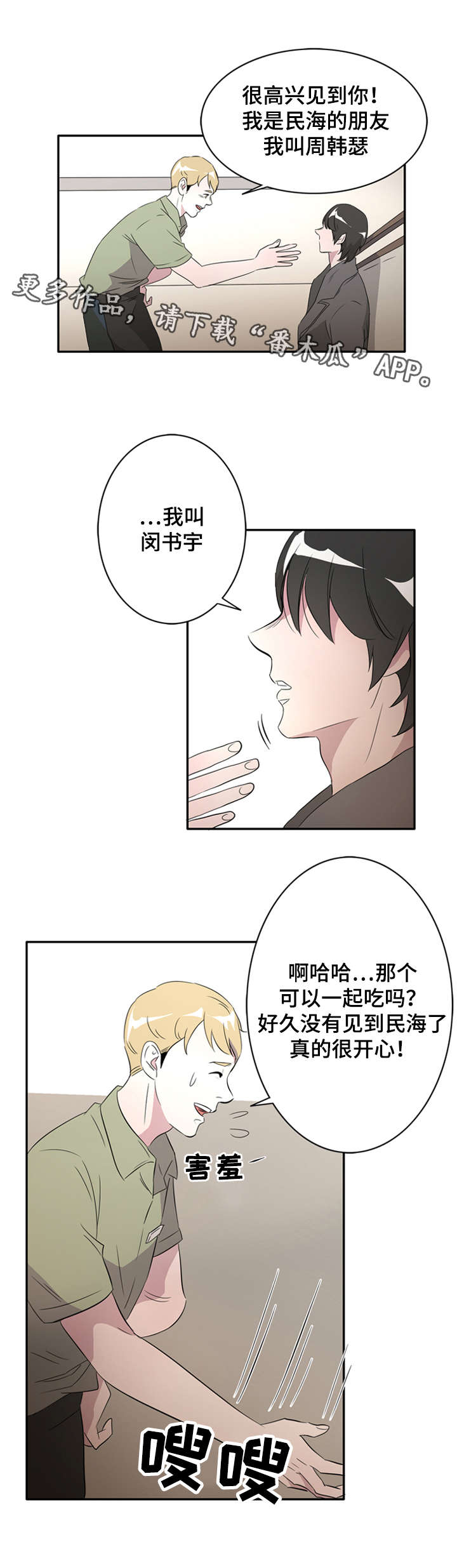 第25章：因为你我要哭了1