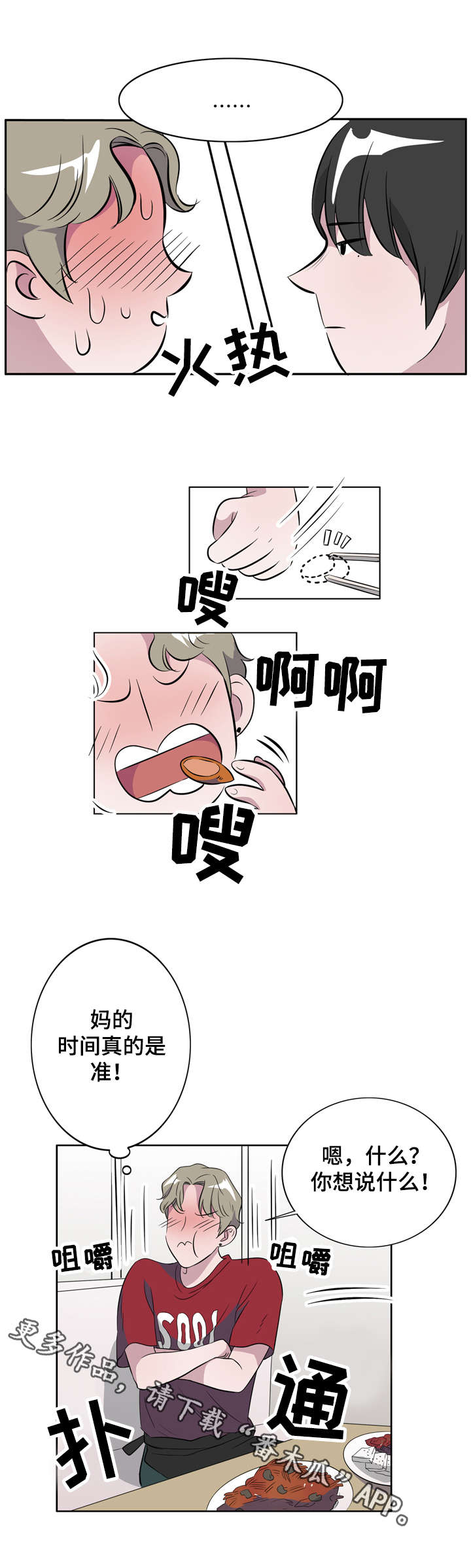 第12章：喜欢我什么7