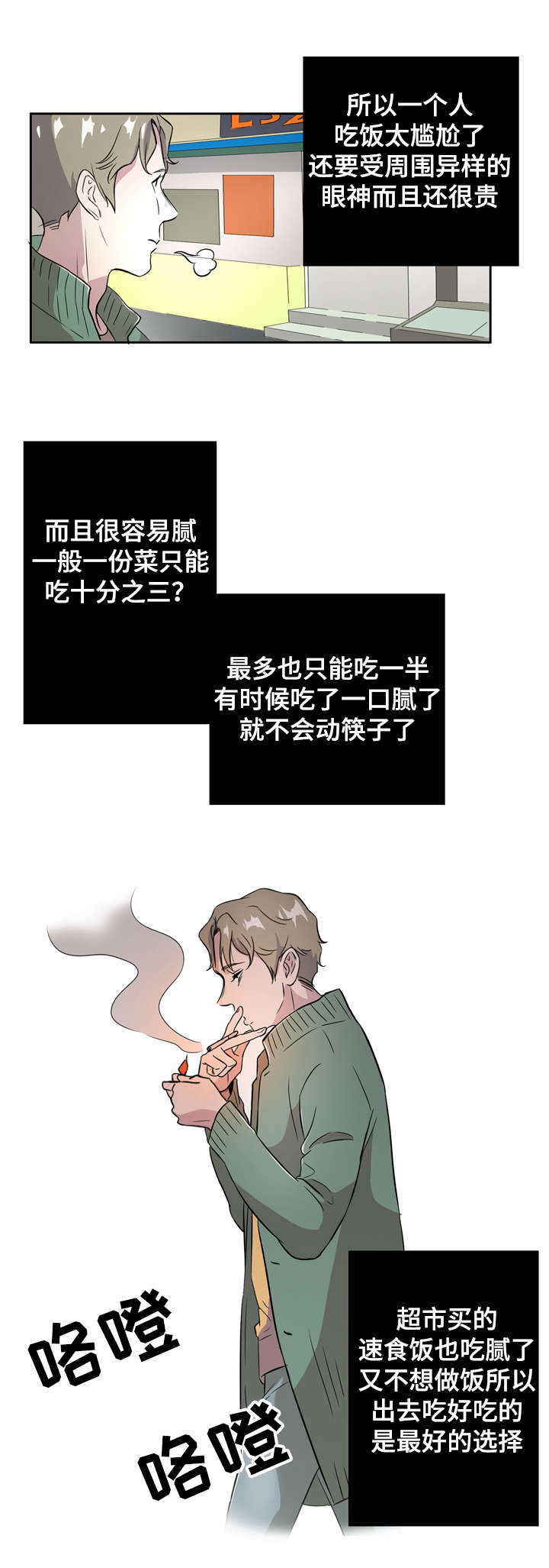 第1章：食物伴侣12