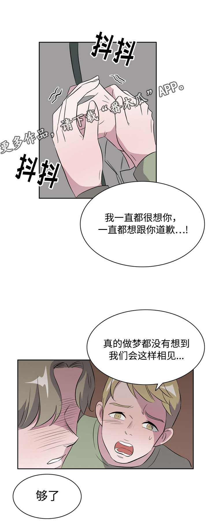 第40章：罪恶感8