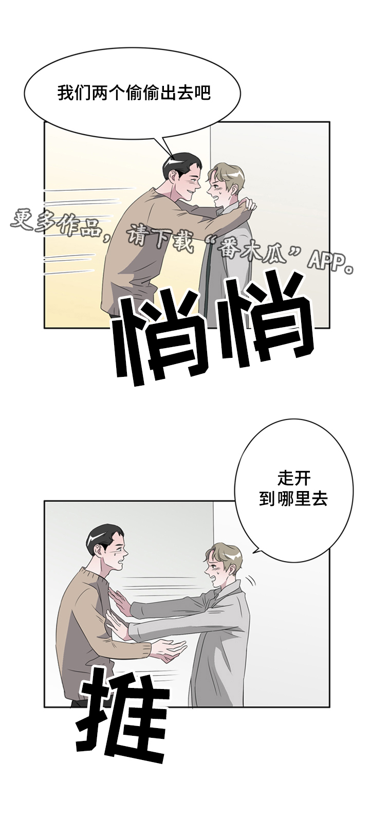 第37章：不是爱情是基情1