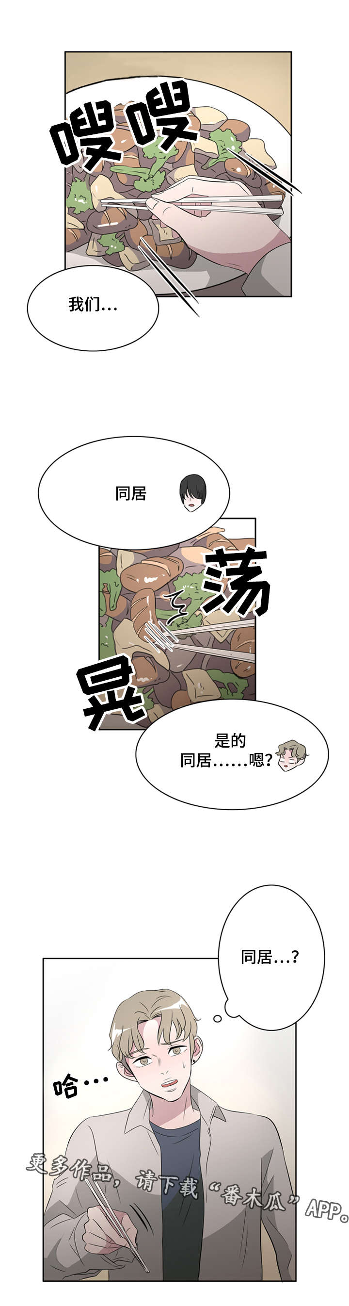 第36章：搭档2