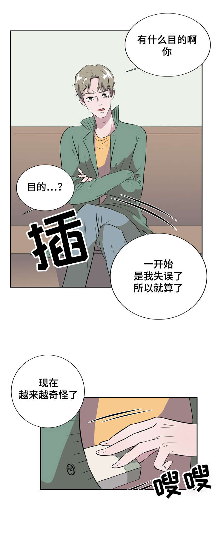 第7章：恋爱高手6