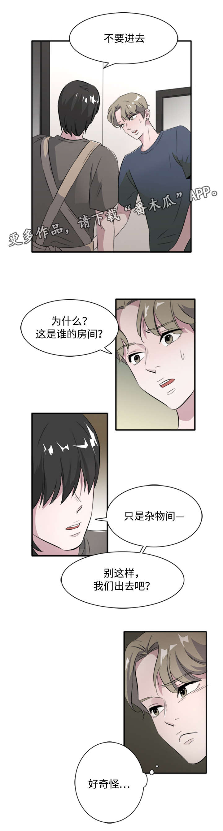 第43章：跟踪狂9