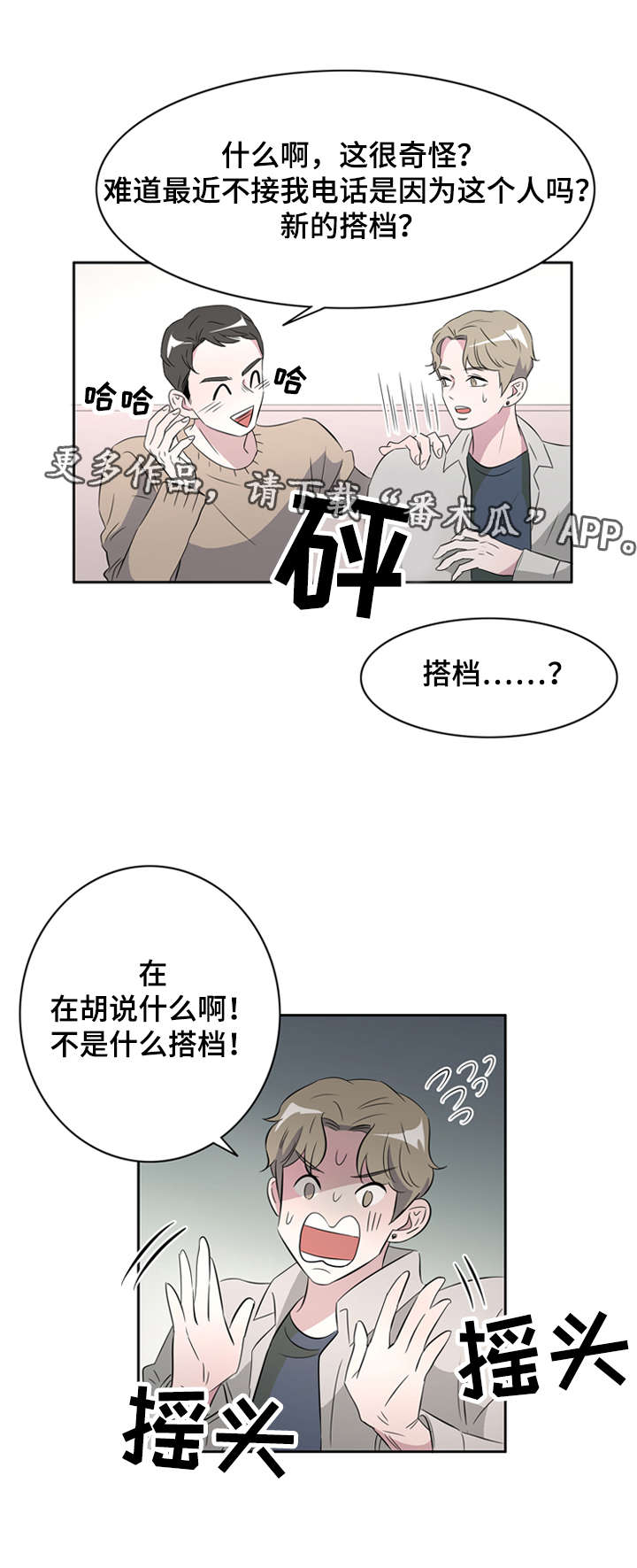 第36章：搭档0