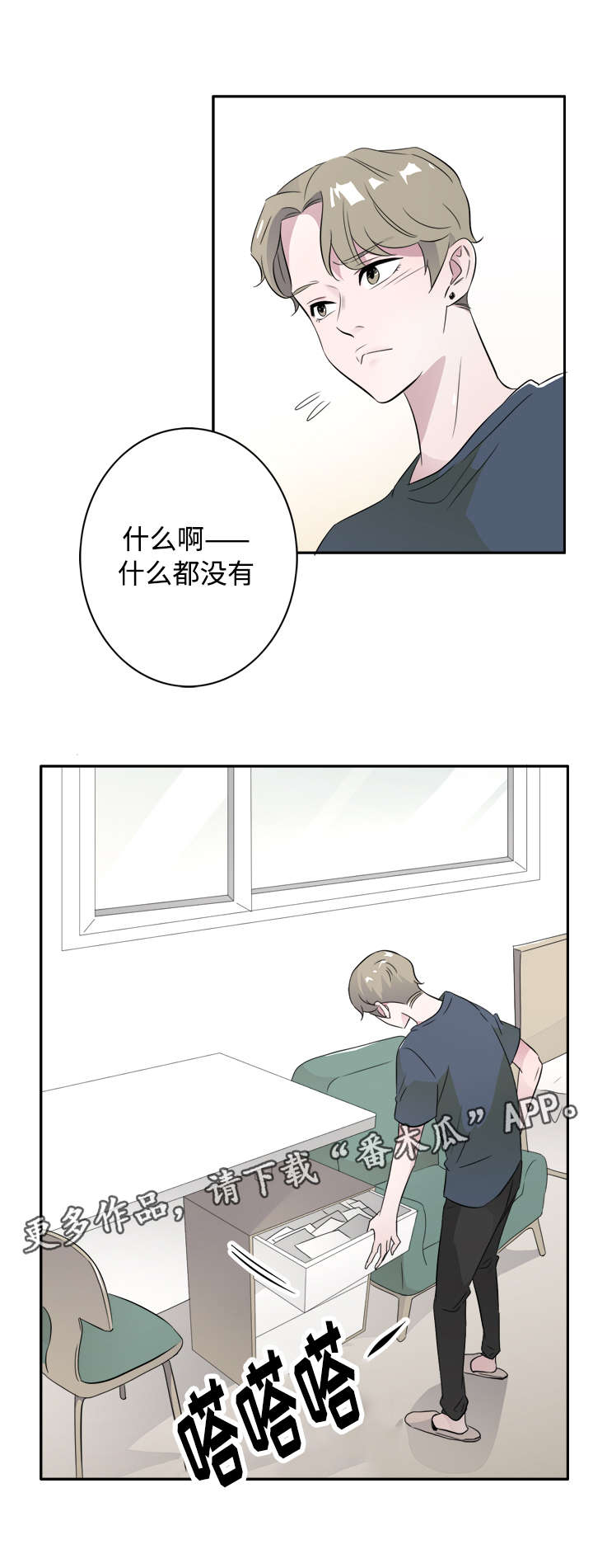 第43章：跟踪狂13