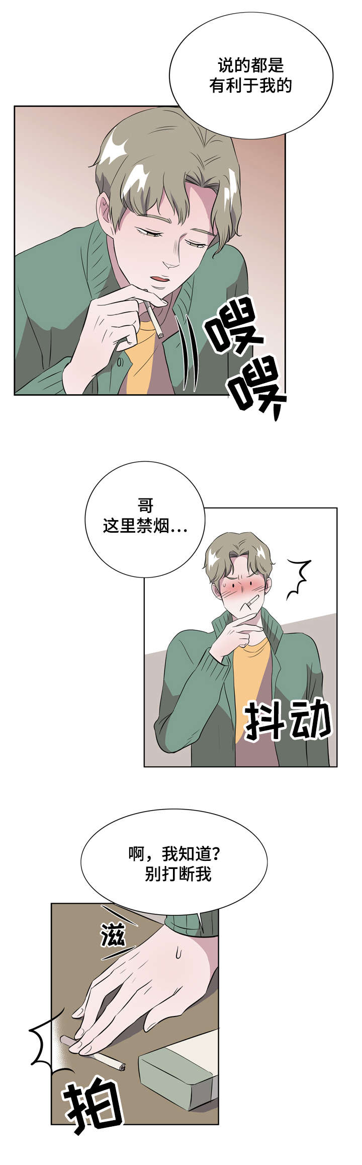 第7章：恋爱高手7