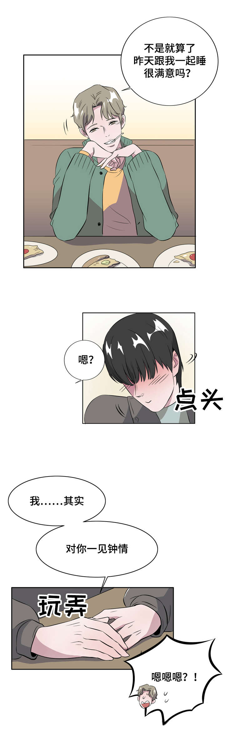 第7章：恋爱高手9