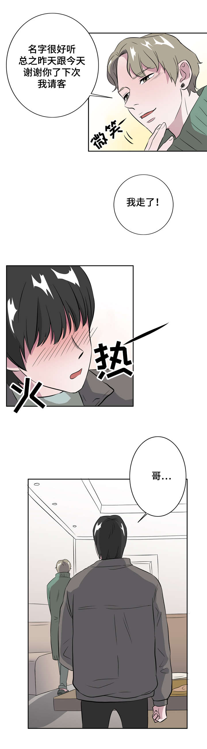 第8章：一见钟情11