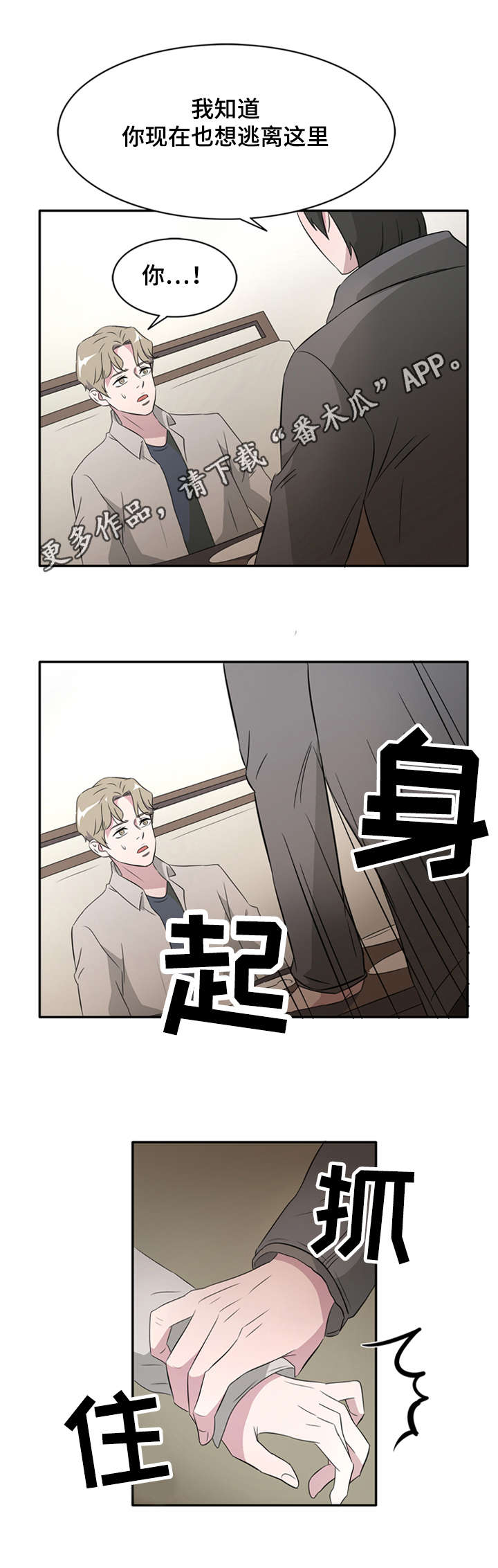 第25章：因为你我要哭了7