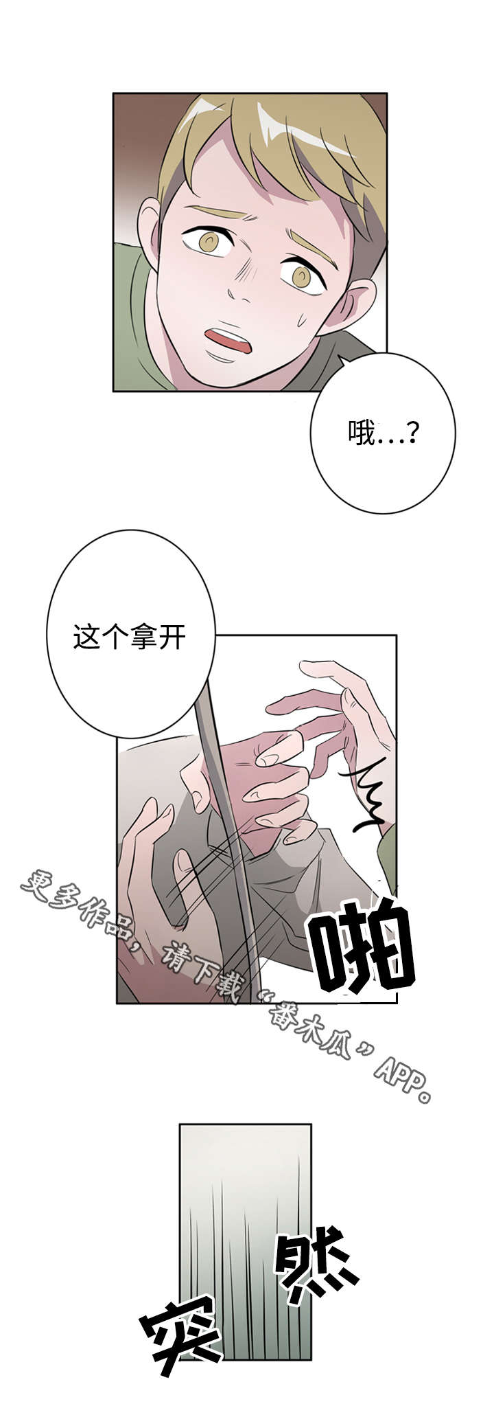 第40章：罪恶感9