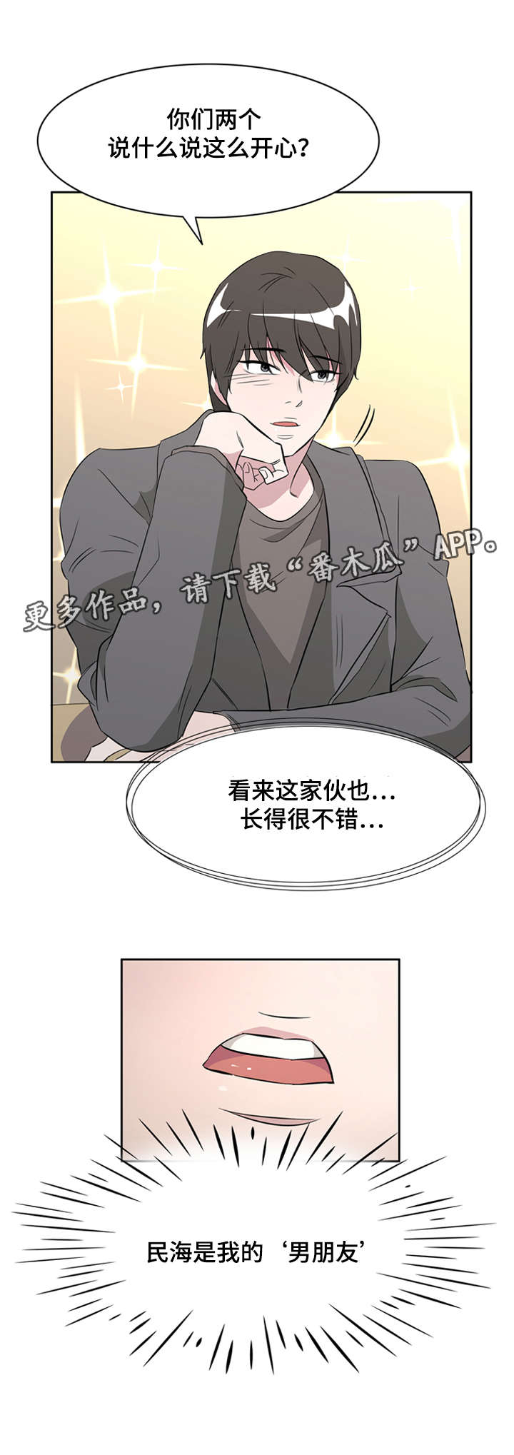 第34章：兄弟关系12