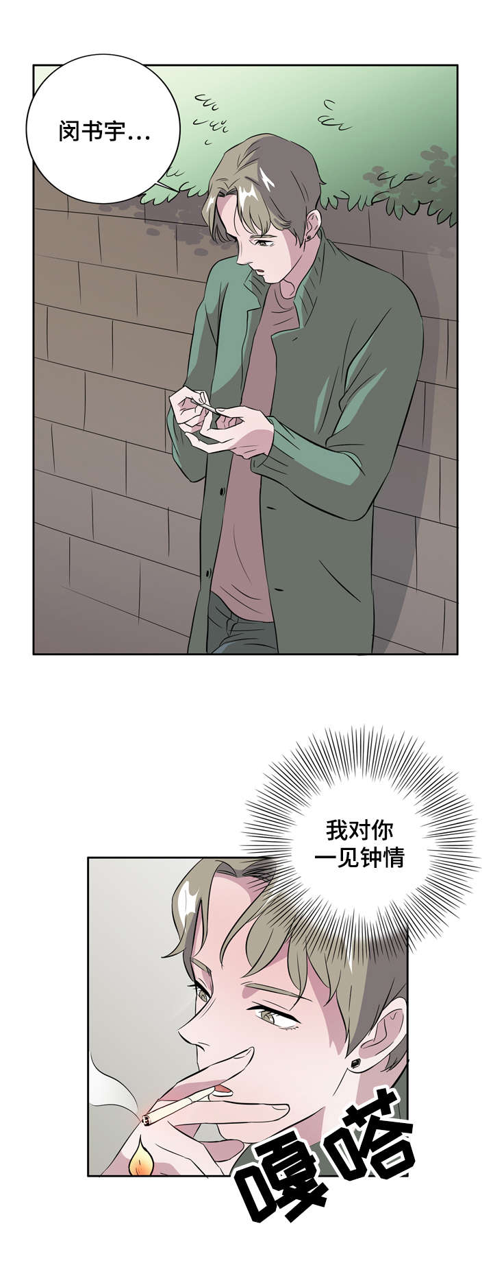 第8章：一见钟情12