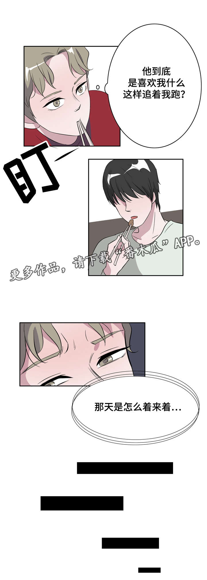 第12章：喜欢我什么9