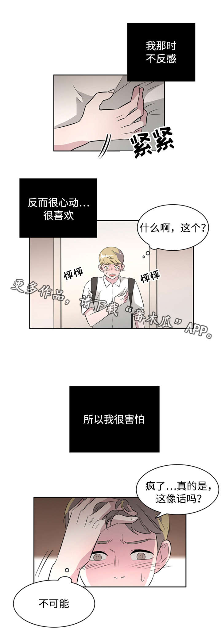 第40章：罪恶感1
