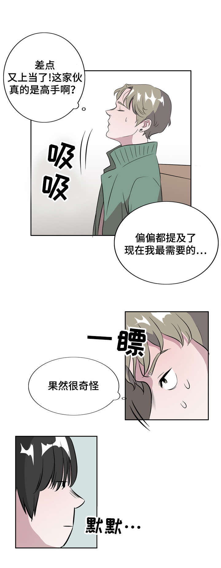 第7章：恋爱高手5