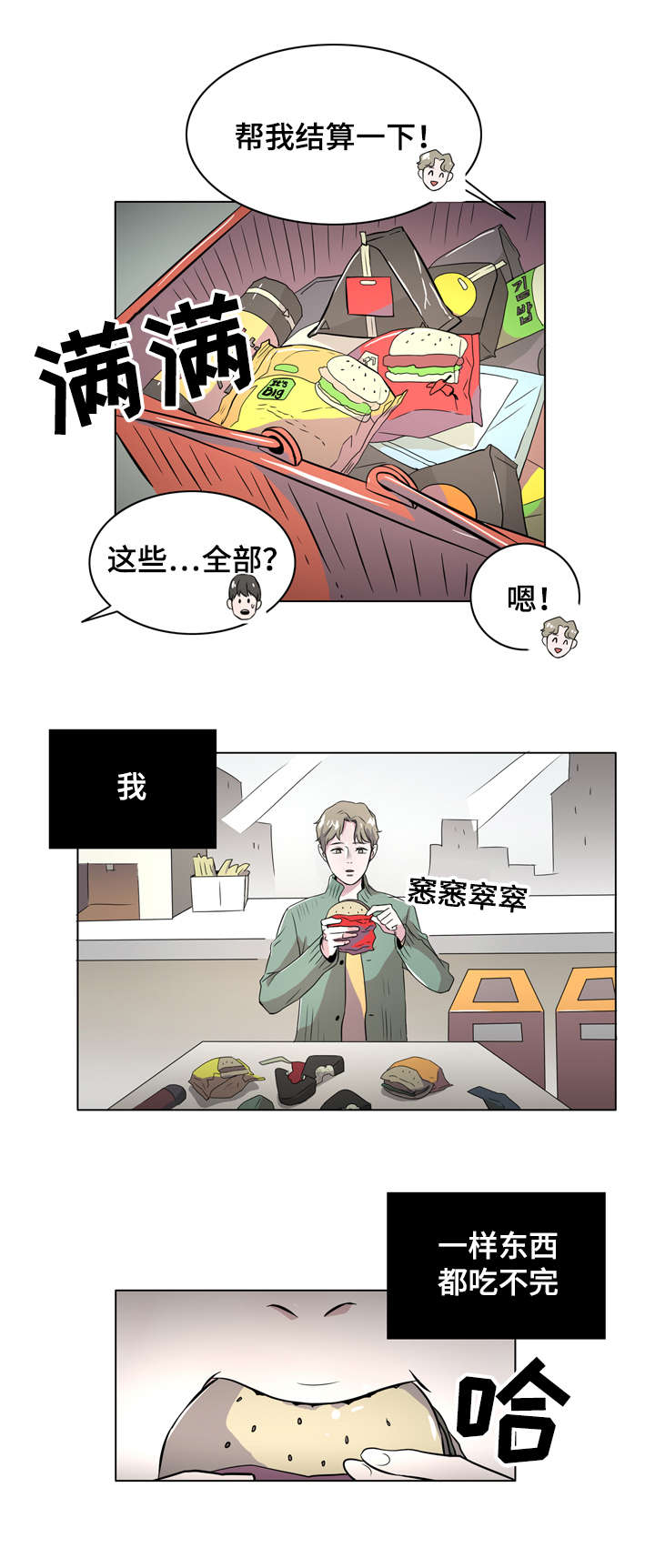 第1章：食物伴侣10