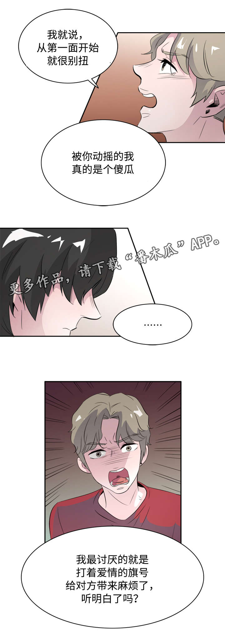 第44章：你是我的初恋9