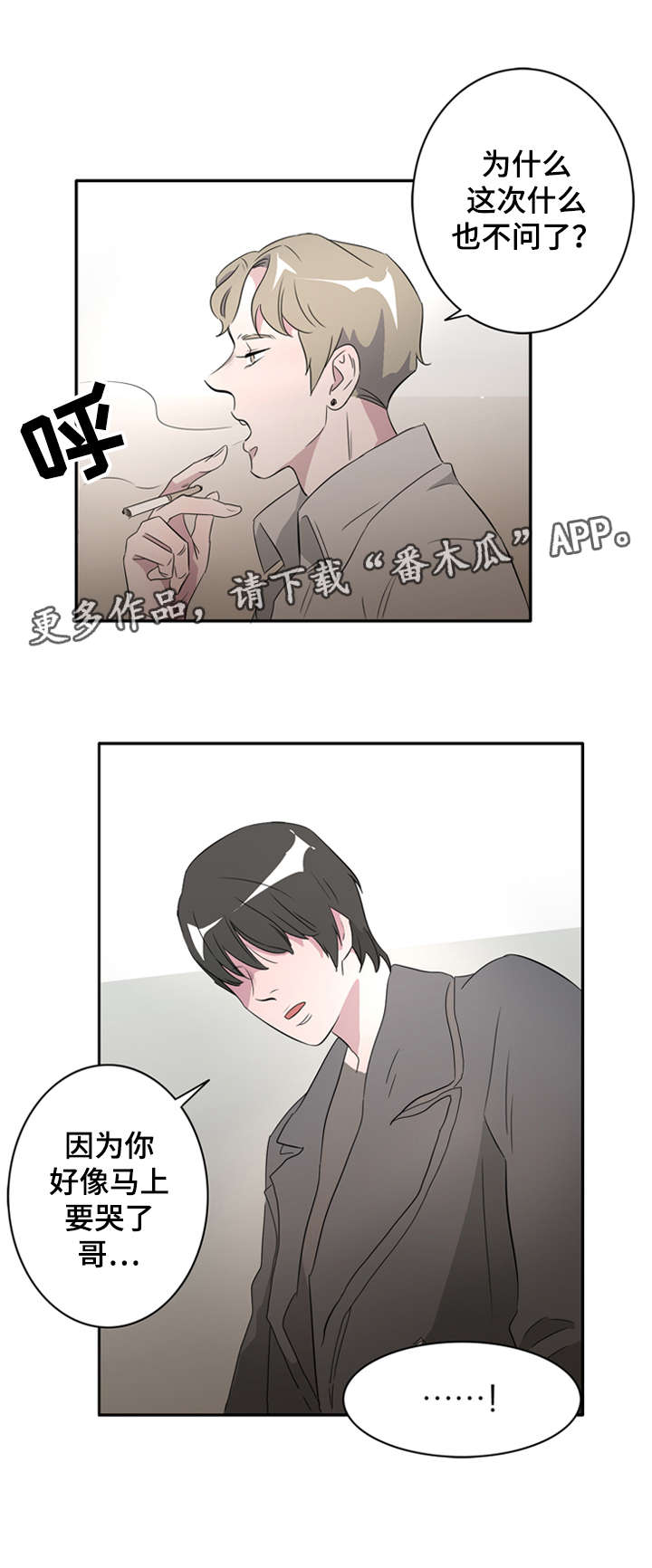 第25章：因为你我要哭了10