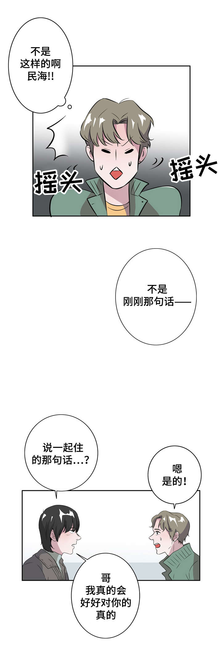 第7章：恋爱高手2