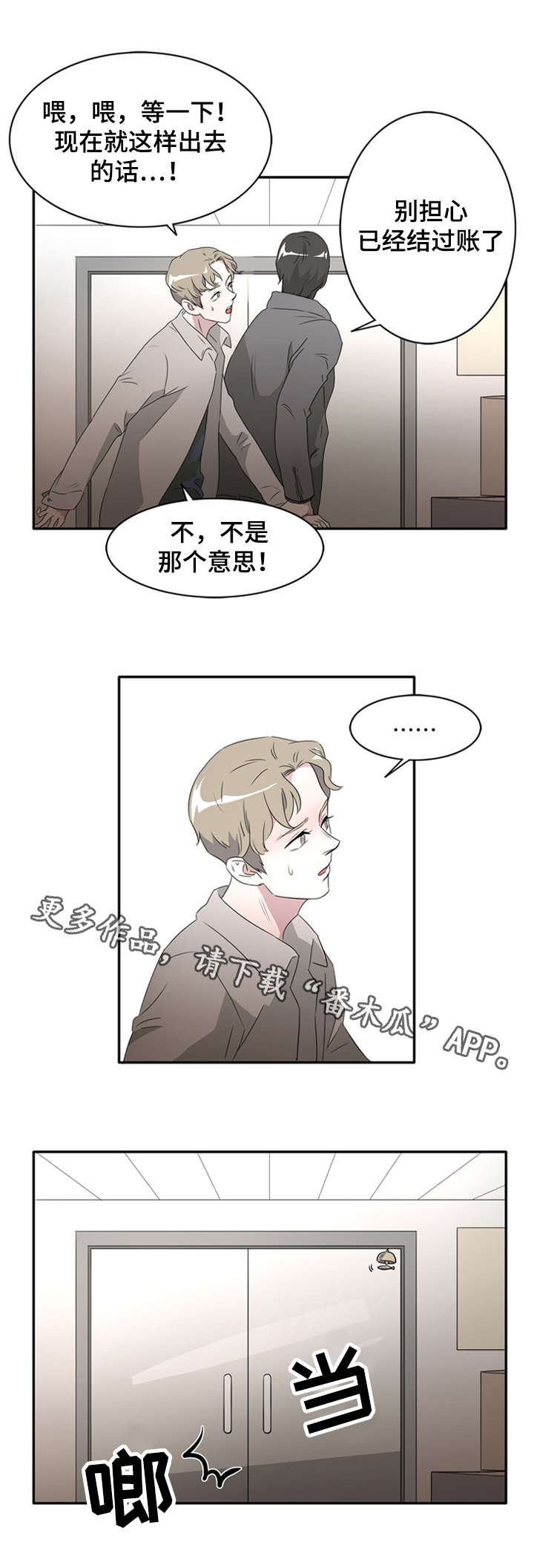 第25章：因为你我要哭了8