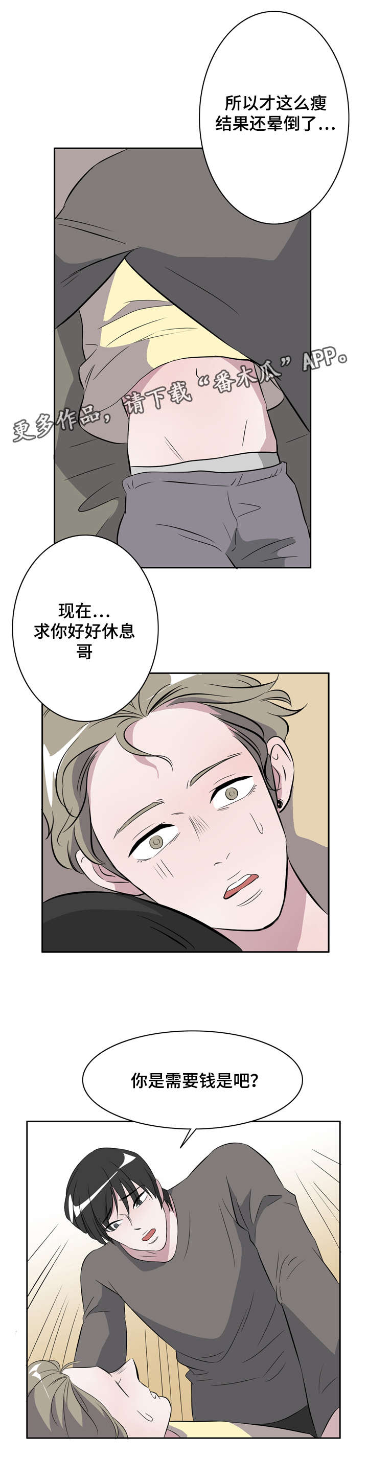 第21章：为你疯狂10