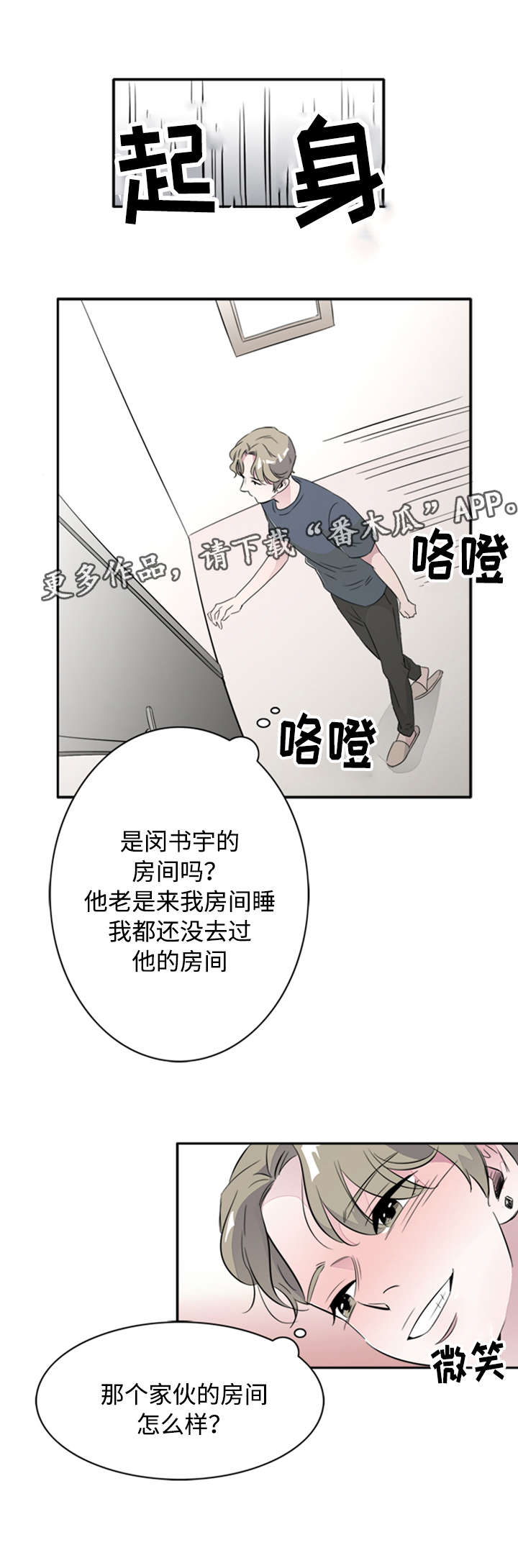 第43章：跟踪狂7