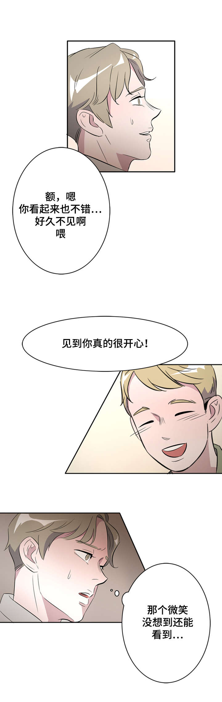 第24章：好久不见10