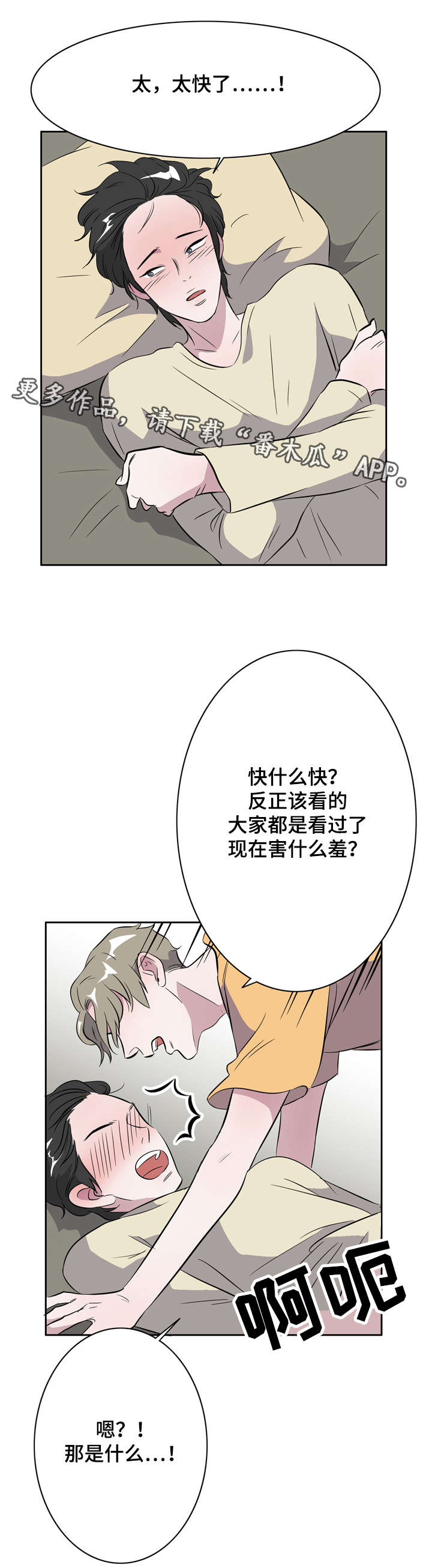 第15章：一切来得太快9