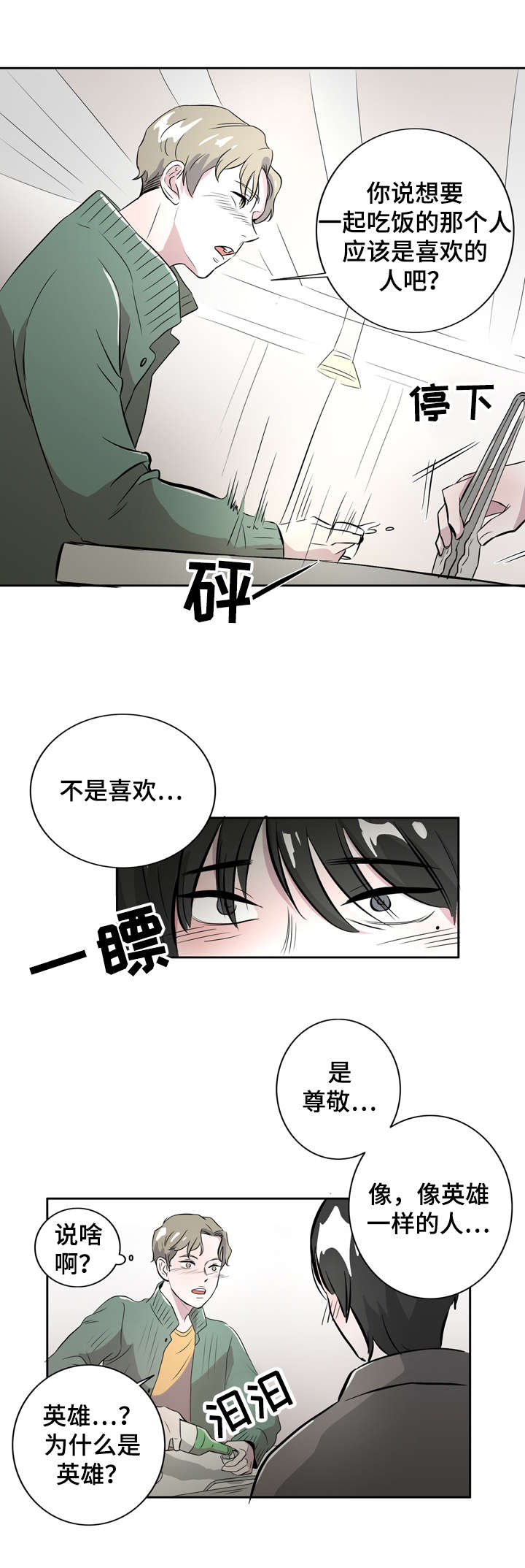 第3章：孤单的我4