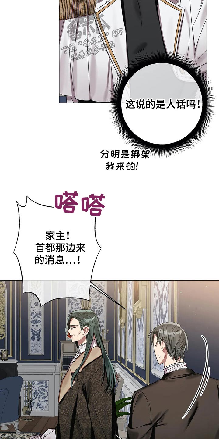 第73章：【第二季】来的路上19