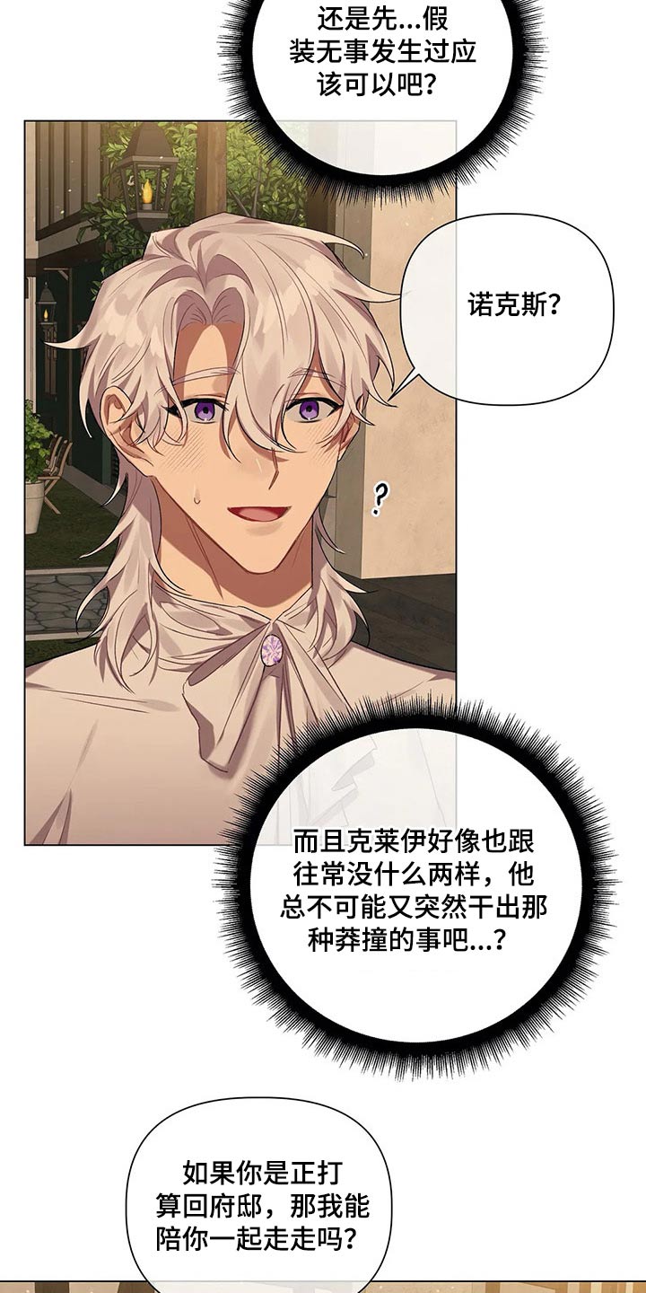 第57章：【第二季】花束7
